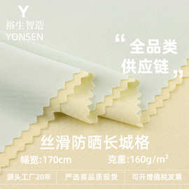 丝滑防晒长城格涤纶瑜伽运动面料 经编涤纶T恤户外休闲运动布料