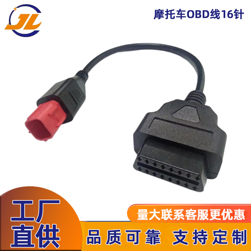 OBD 16pin to 6 pin for Honda Motorcycle 6Pin摩托车国四六针线