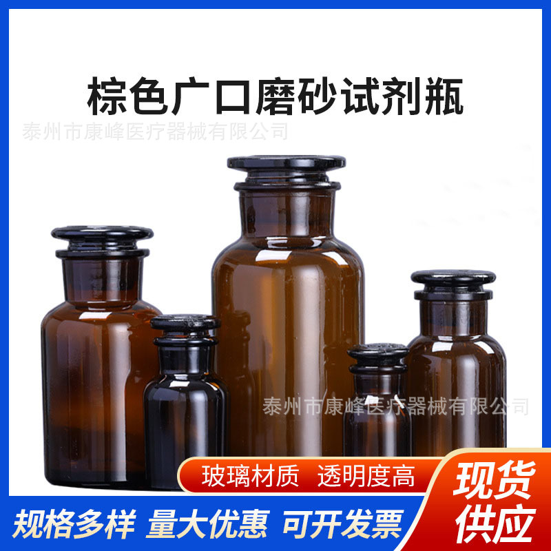 实验室棕色广口玻璃试剂瓶密封大口磨砂碘伏瓶60ml125ml250ml