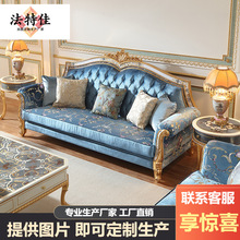 法式宫廷风钻石绒沙发奢华古典欧式实木皇家蓝布艺客厅沙发