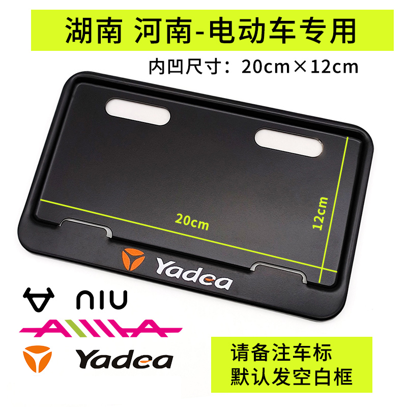 Suitable for Motorcycle License Plate Frame, Suitable for No. 9 Electric Bicycle Electric Motorcycle License Plate Frame Modification Accessories Rear Plate