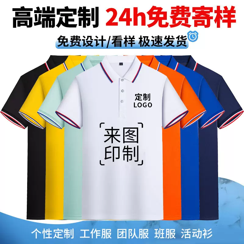夏季polo衫定制工作服印logo企业文化衫定做翻领短袖定制工装厂服