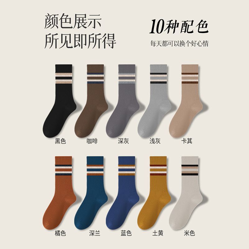 新疆棉男士中筒袜防臭抗起球棉袜条纹休闲运动袜四季通用袜子批发|undefined
