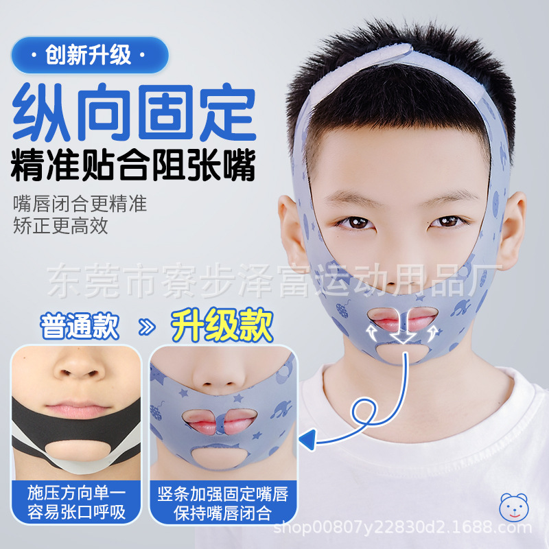 口呼吸矫正器儿童睡觉防张嘴打呼噜闭嘴神器腺样体肥大面容纠正带|undefined