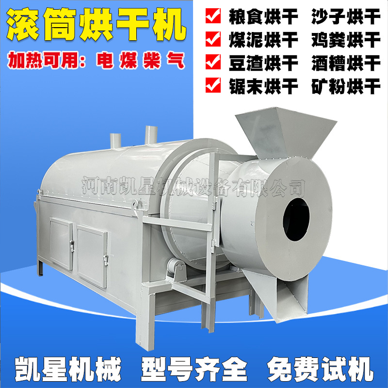 全自动小型移动滚筒粮食玉米颗粒稻谷烘干机电加热工业沙子风干机