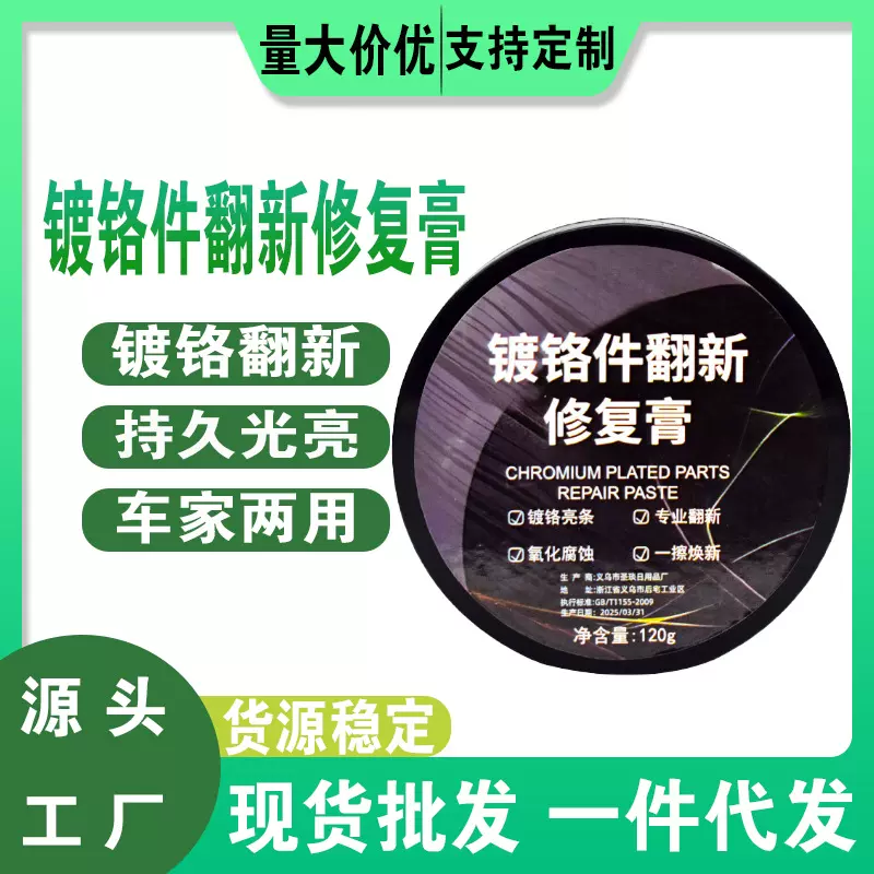 汽车镀铬件除锈清洗剂车标亮条电镀修复膏防锈金属去氧化抛光翻新