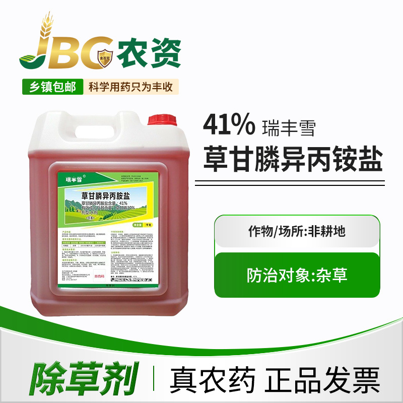 【50大桶】41%异丙铵盐草甘膦荒地多年生杂草恶性杂草烂根除草剂