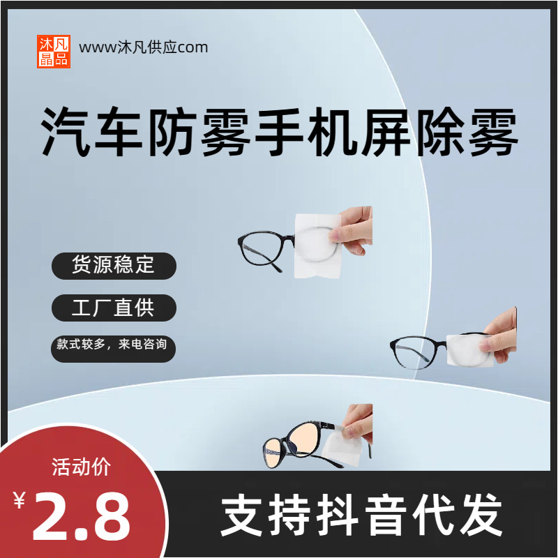 Cotton Shoe Wiping Lens Mirror Portable Car Computer Mobile Phone Screen Eye Lens Wiping Paper Disinfection Wipes Wholesale