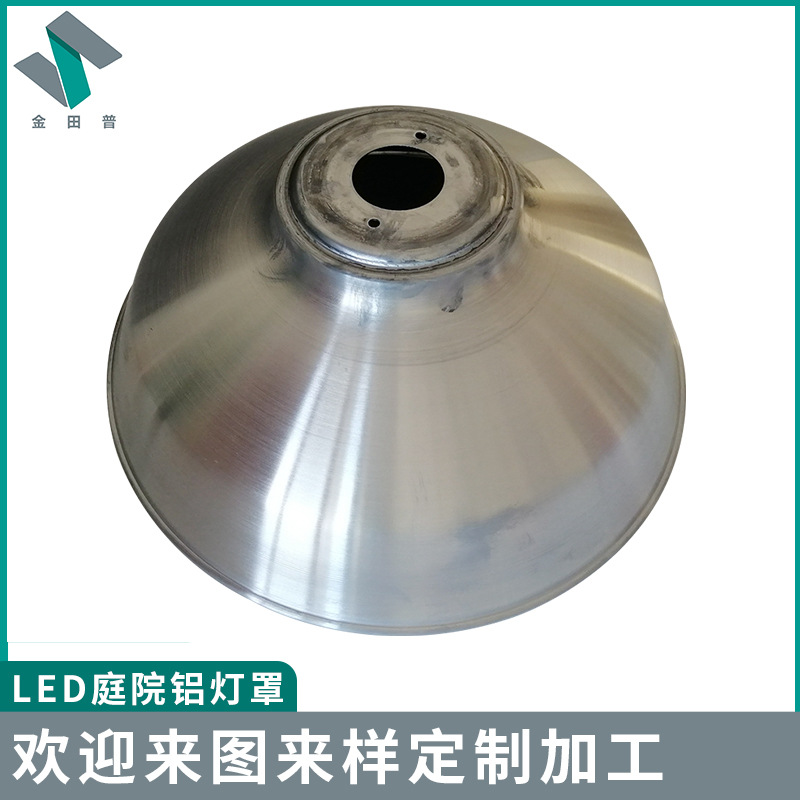旋压加工各种灯饰口径大尺寸工矿灯外壳灯罩铝灯罩医疗灯罩外壳