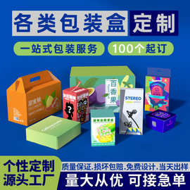 彩色包装盒定制瓦楞纸飞机盒白卡纸盒子小批量印刷化妆品彩盒定制