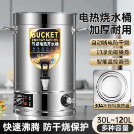 电热开水桶不锈钢烧水桶蒸煮商用大容量自动加热保温热汤茶水批发