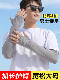 Men's Ice Silk Extended and Widened Ice Sleeves Summer Large Size Loose Sun Protection Sleeves Anti-Uv Sleeves Arm Sleeves