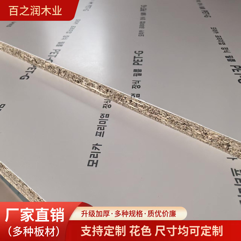 PET particle board, density board, particle board, wardrobe, paint-free wood board, double-sided veneered eco-board, home decoration materials