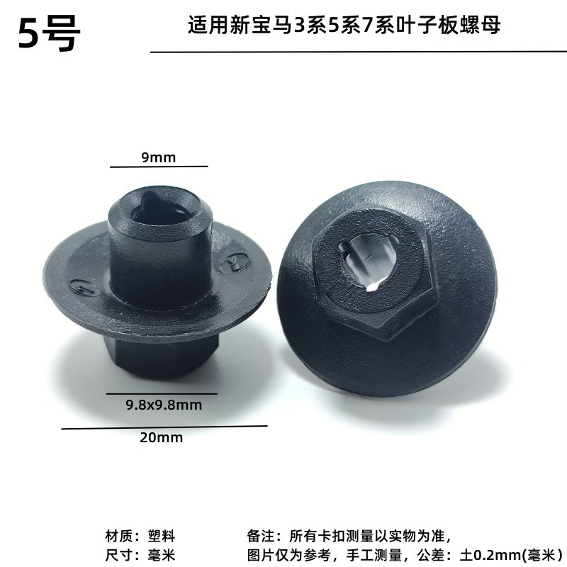 No. 5 새로운 BMW 리프 플레이트 너트 1 나일론