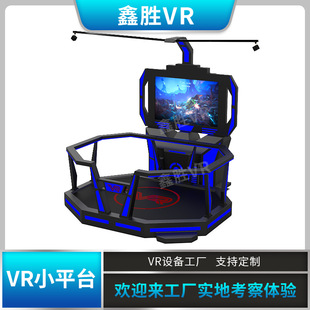 vr万向行走平台VR虚拟现实主题馆VR体感一体机VR体验馆vr游乐设备-阿里巴巴