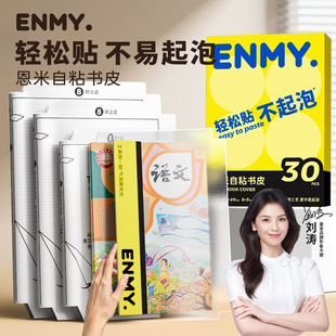 [Back-To-School Benefit] Enmi Self-Adhesive Book Covers, High-Quality, Non-Bubble Book Covers, Matte Book Covers, Self-Adhesive Book Covers