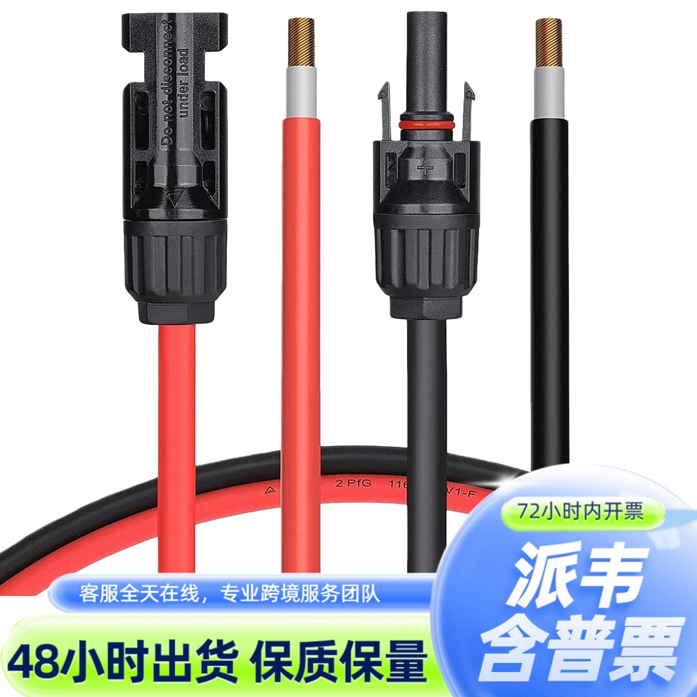 太阳能电池板扩展电缆铜线10AWG带MC4连接器 太阳能光伏电缆线