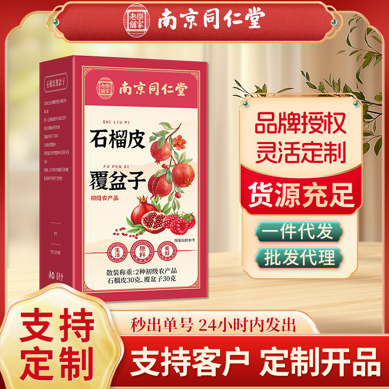 Nanjing Tongrentang Pomegranate Peel Raspberry Gentle Conditioning and Nourishing Health Tea for Infusion, Wholesale and Dropshipping Available