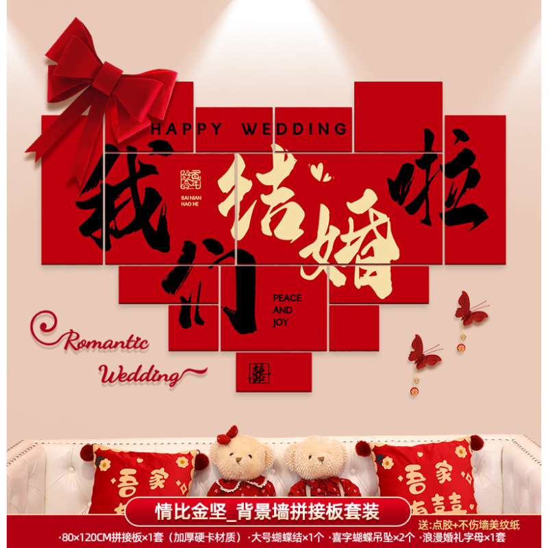 婚房布置套装男方女方新房卧室客厅背景墙装饰喜字墙贴婚庆用品|undefined