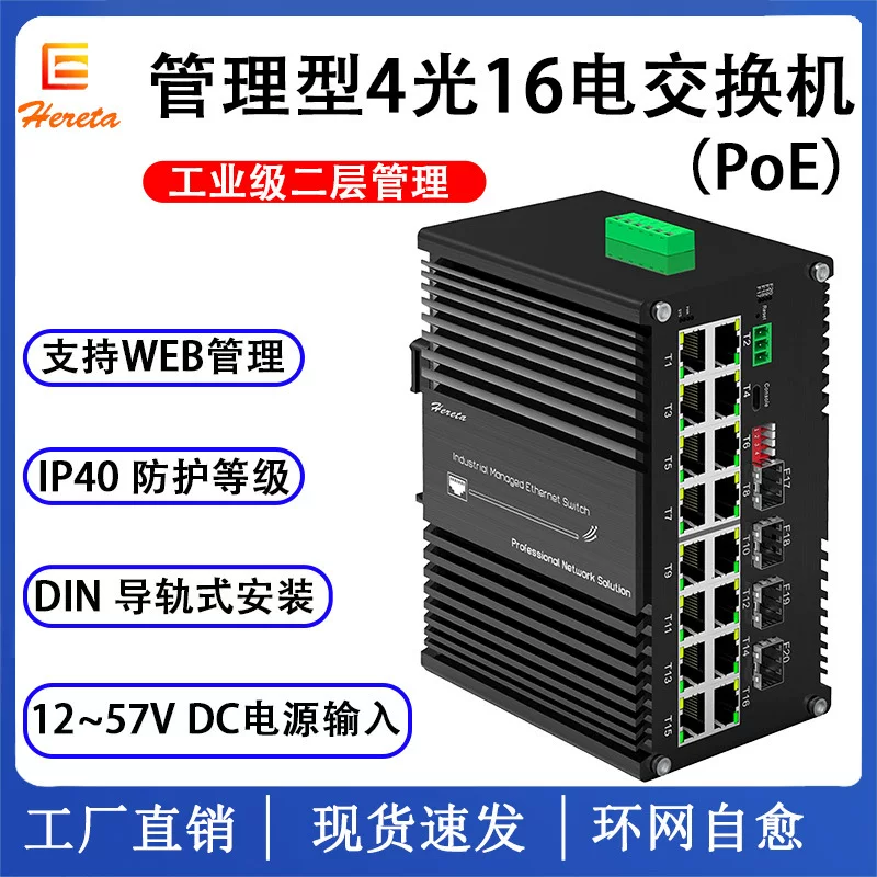 Industrial-grade layer 2 managed 4-optical 16-electrical Ethernet PoE switch ring network WEB management sfp transceiver
