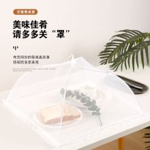 工厂直销菜罩食物罩餐桌罩防虫罩可拆洗 户外食物罩子