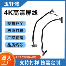 4K液晶数码LVDS显示器数据连接线端子线屏线电源线线束加工