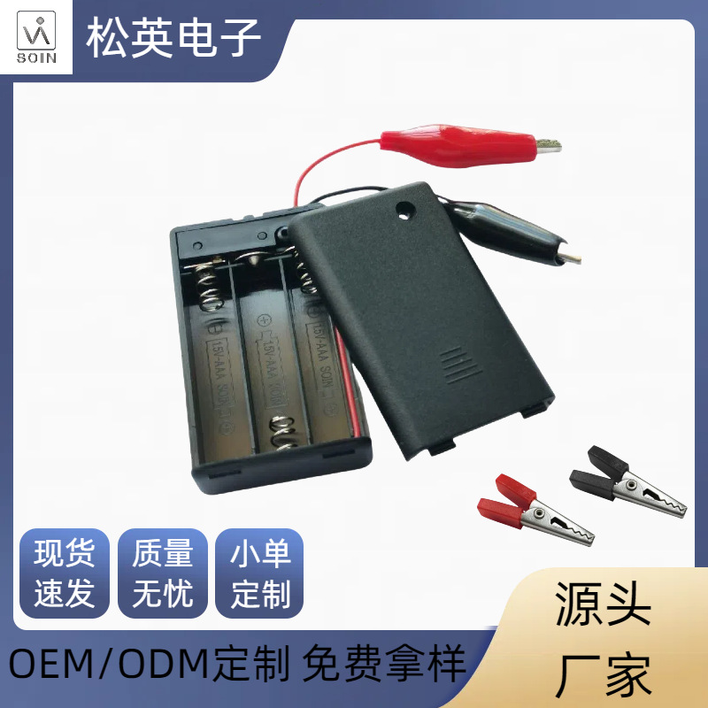 批发 7号电池盒三节七号7#3节电池座带盖带鳄鱼夹子电池盒