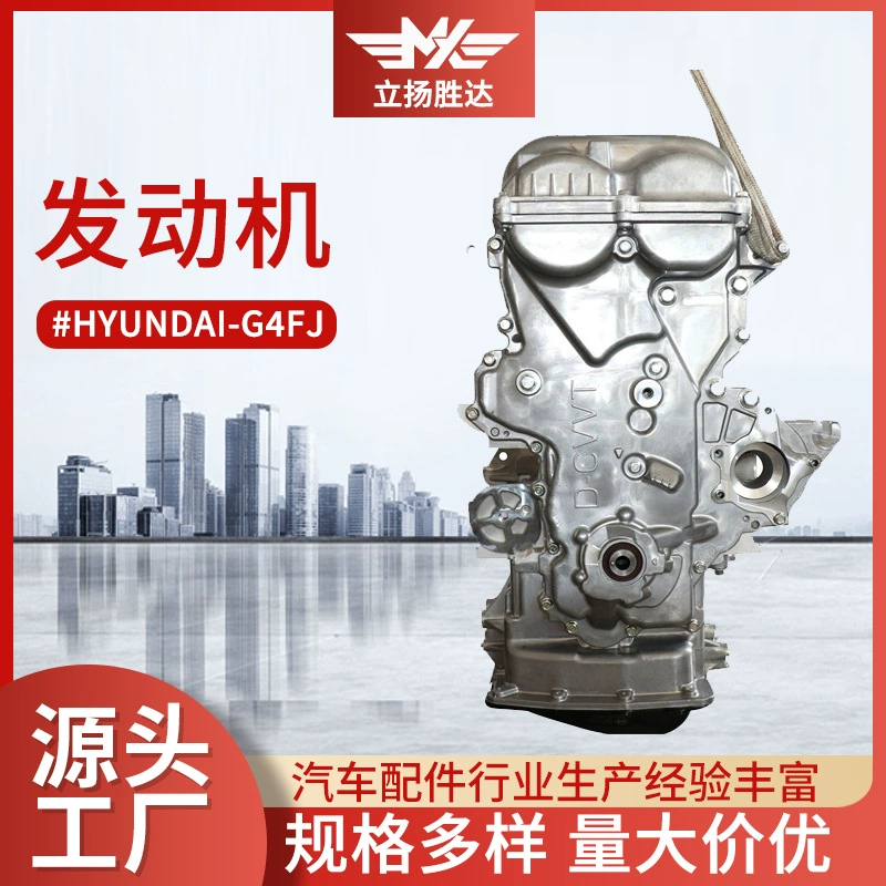 Трансграничная оптовая продажа автозапчастей в сборке двигателя Применимая модель HYUNDAI-G4FJ двигатель выпуклый станок