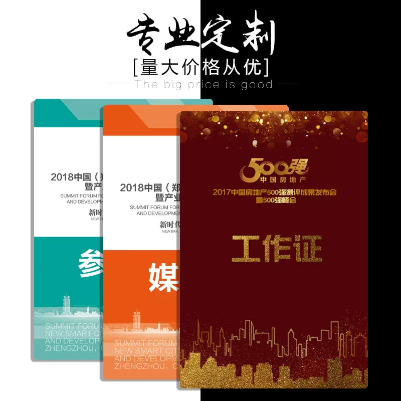 PVC工作证嘉宾证出席证参赛证学生卡员工胸牌门禁卡IC人像卡