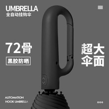 72骨全自动环扣雨伞晴雨抗风加固雨伞男士伞大号折叠伞商务太阳伞