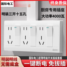 国际电工明装三开十五孔插座带开关独立断电家用明线明盒15孔电源