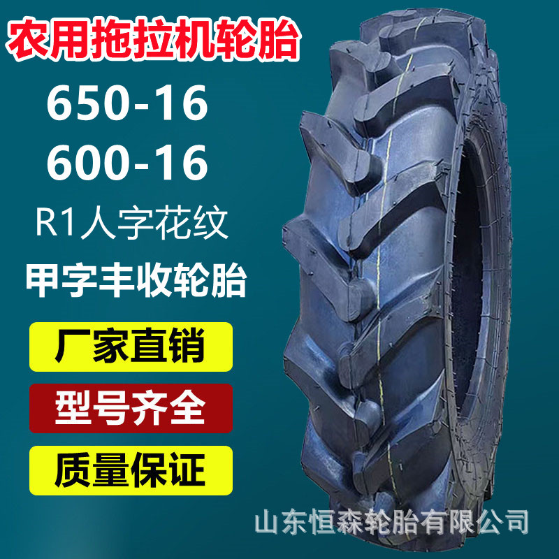 甲字丰收650-16拖拉机轮胎  600 750-16 8.3-9.5-20-24农用车轮胎