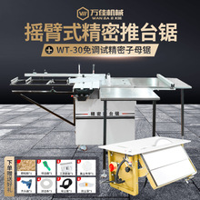 万佳精密导轨推台锯木工多功能一体折叠无尘子母锯免调节板材锯台