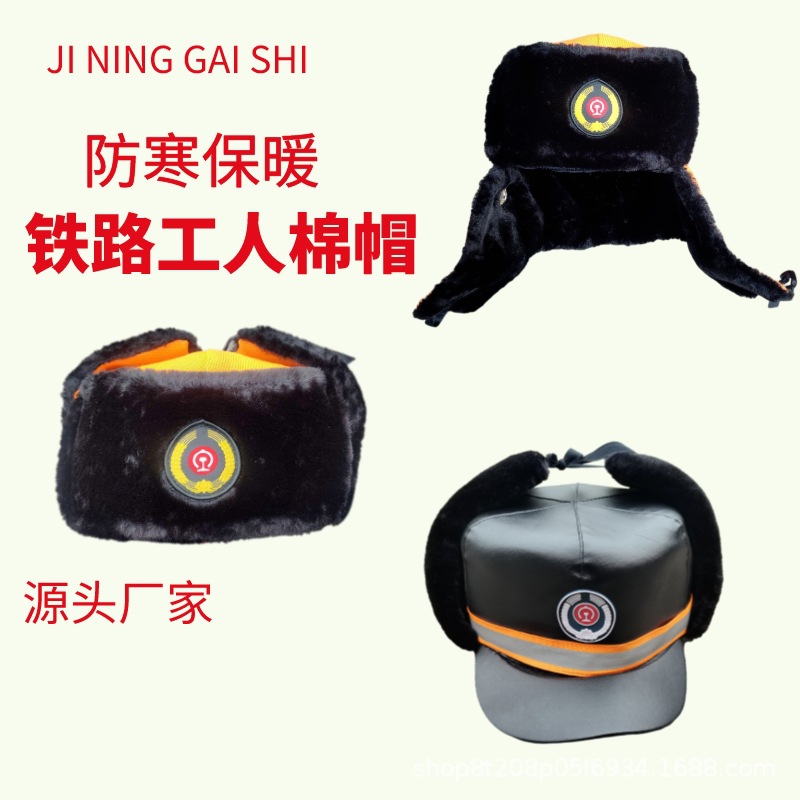铁路冬季户外防寒棉帽带路徽带耳洞雷锋帽机车乘务员帽子抗寒
