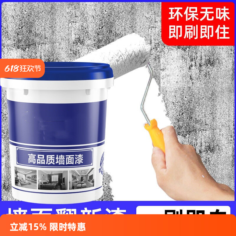 内墙乳胶漆家用大桶白色墙面漆水性漆涂料油漆室内防水防霉翻新漆