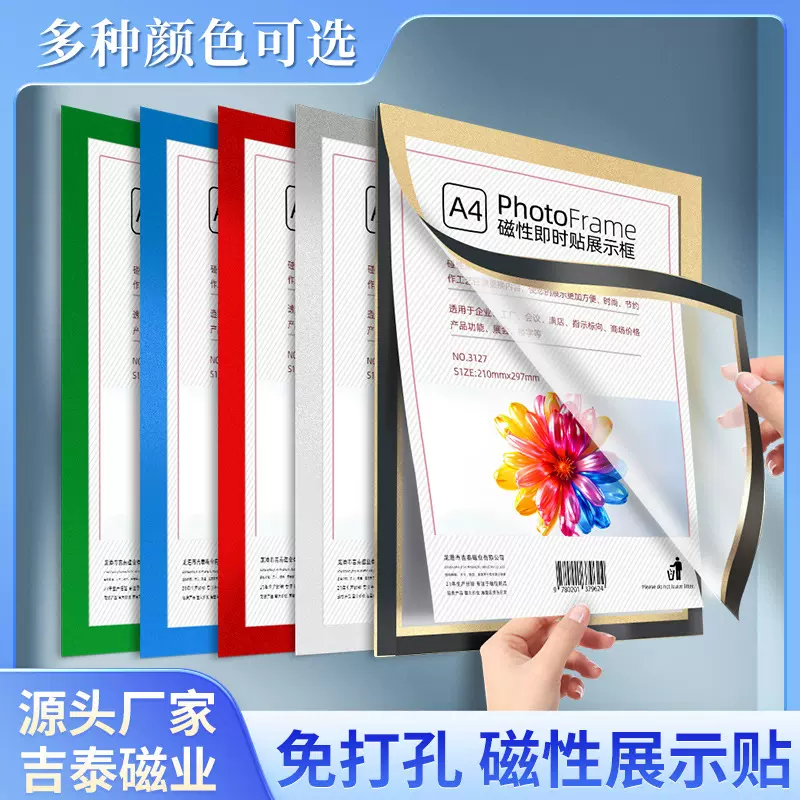 现货相框磁性即时贴A3A4展示牌海报酒店电梯墙贴广告牌保护套画框