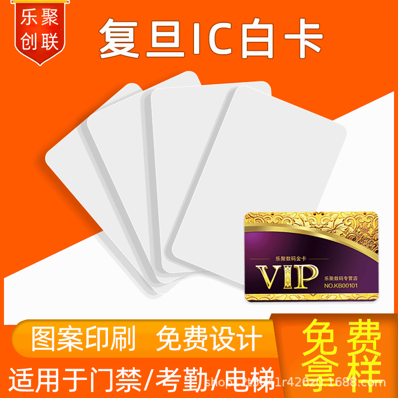 复旦IC白卡ID白卡rfid卡ic卡门禁卡pvc卡医院门诊卡体检卡 M1白卡