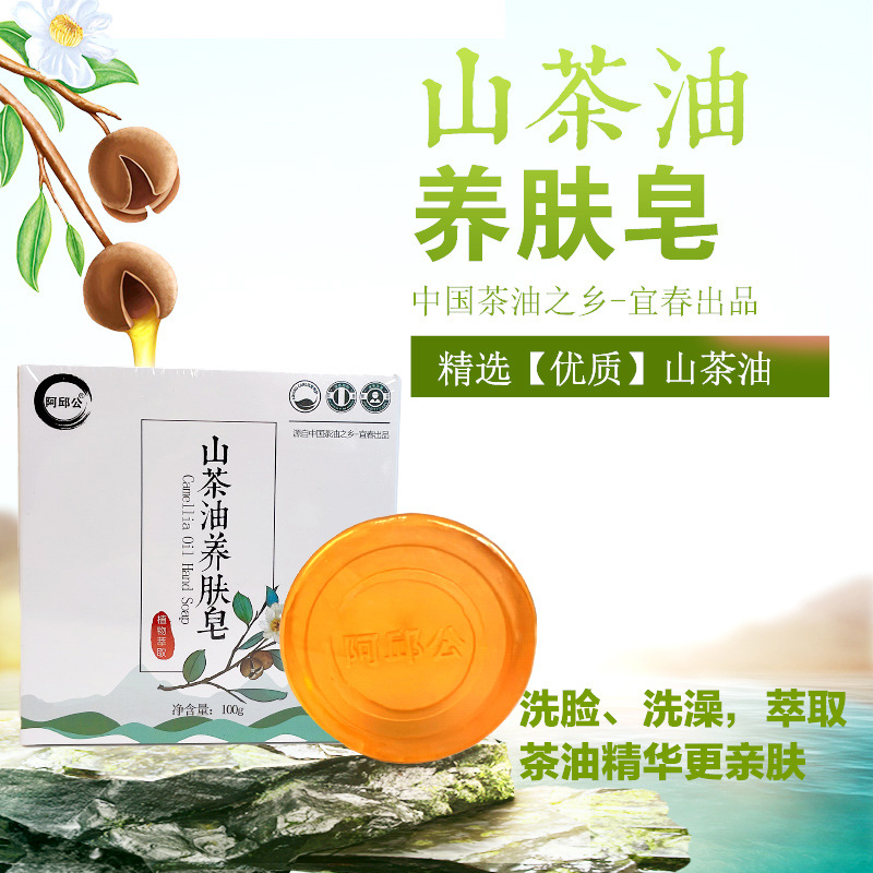 阿邱公山茶油润肤皂洗脸清洁卸妆肥皂去渍皂洗手养肤皂保湿