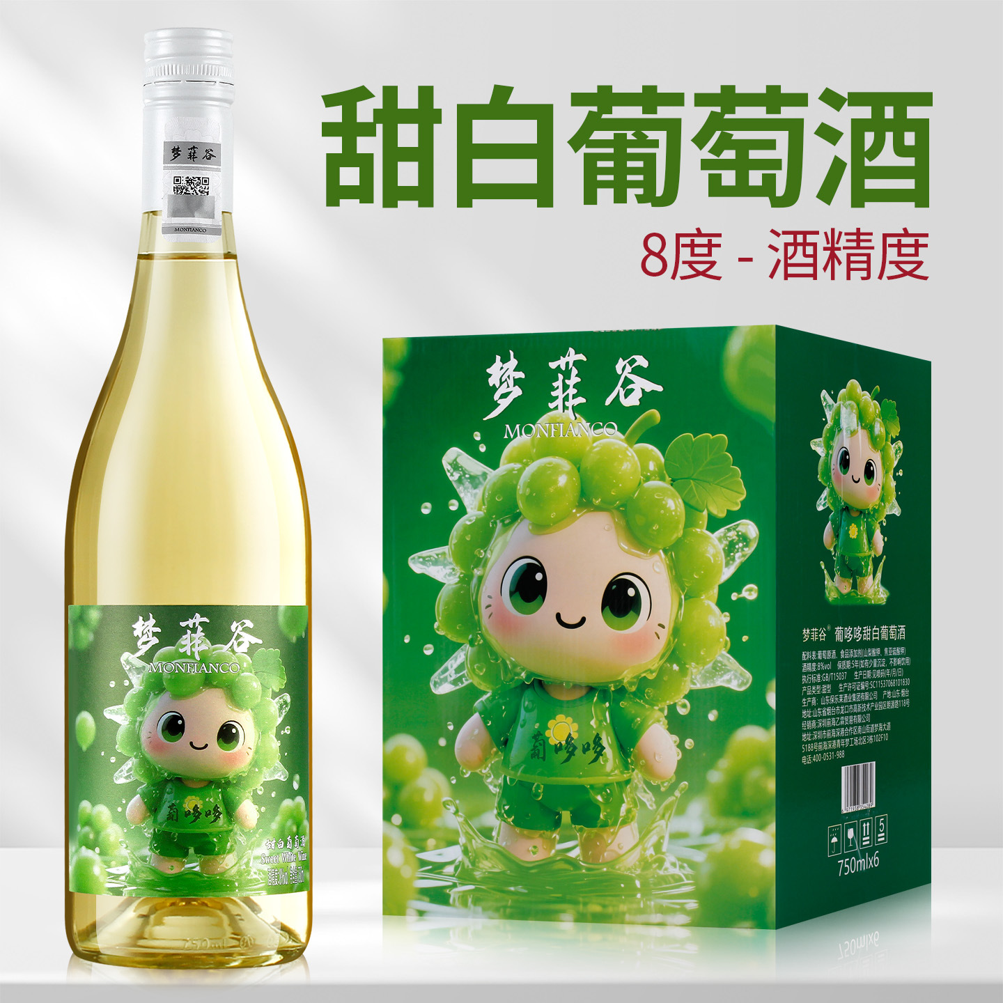 梦菲谷 葡哆哆甜白葡萄酒厂家直供 8度750ml微醺低度甜型包邮