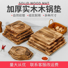 隔热垫实木木板隔热木垫烧烤石碗石锅烤盘炭烧板砂锅托盘商用板热