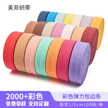 2cm弹力包边条包边带锦纶袖口1cm彩色羽绒服包边对折松紧带伸缩