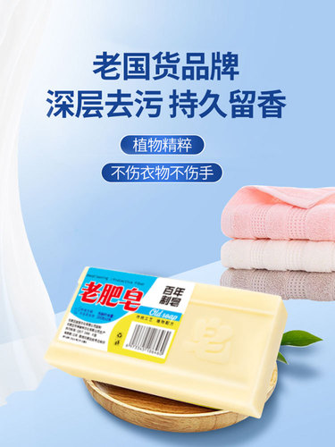 经典老国货155克肥皂老臭肥香皂洗衣皂婴儿尿布皂多用批发