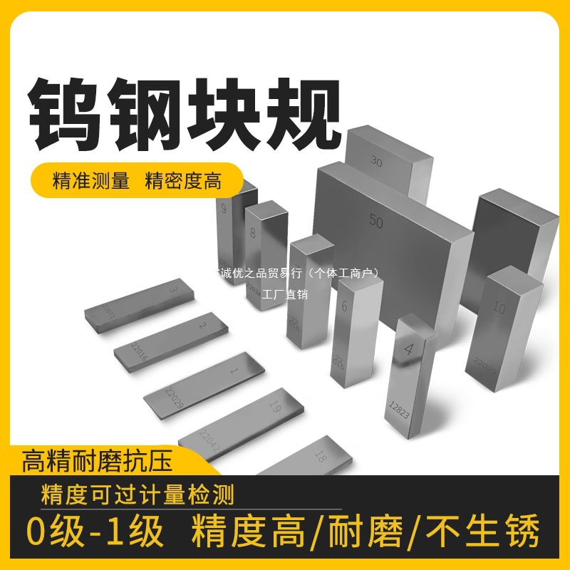 西南量块标准块公制块规套装钨钢高精度千分尺卡尺校准对块0级1级
