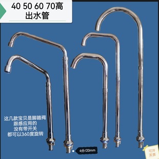 Copper Heightening and Widening Foot Pedal Sensor Faucet Outlet Pipe Extension 62 Extended Basin Rotating Faucet Spout
