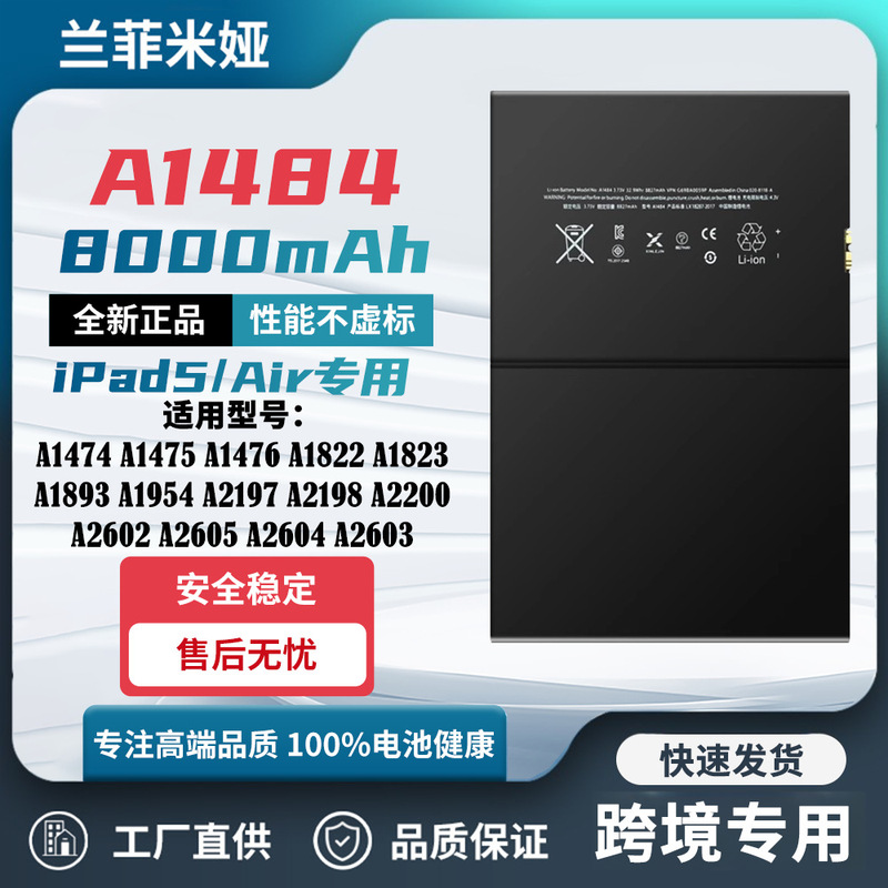 Suitable for Apple Ipad/A1484 Full Range of iPad 5/Air/A1484 Battery Factory Direct Sales
