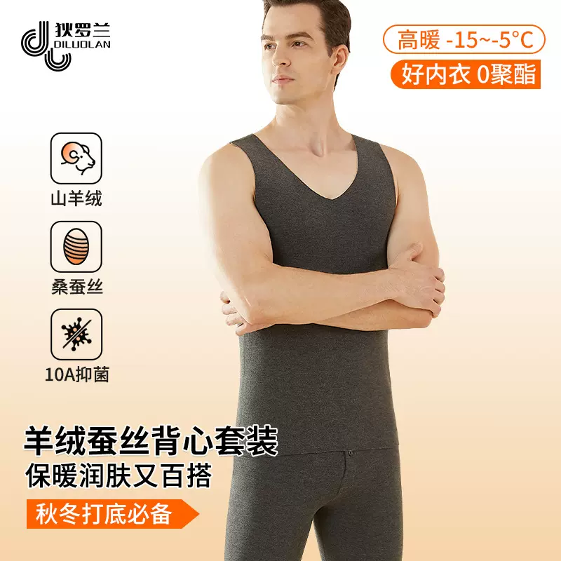 羊绒蚕丝保暖背心男内穿德绒背心加绒加厚秋衣秋裤套装无痕马甲冬