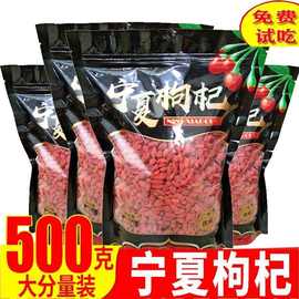 枸杞子宁夏500g免洗野生大果小包装组合发散装无硫50g