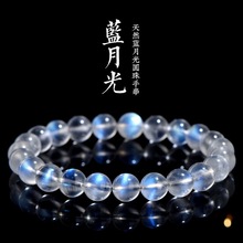 天然奶油体蓝月光 手链 月光石 手链 半成品 diy水晶散珠 饰品配