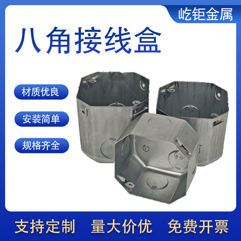 镀锌八角盒50-80开关插座暗盒金属接线盒活底外耳盒厂家电线盒