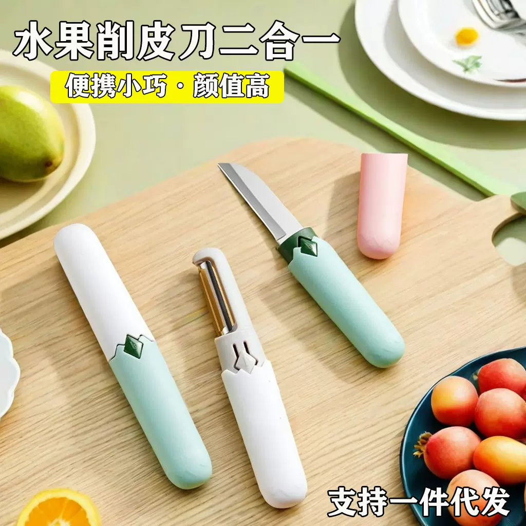 不锈钢二合一双头水果刀削皮刀厨房多用瓜果刨削皮器户外便携小刀